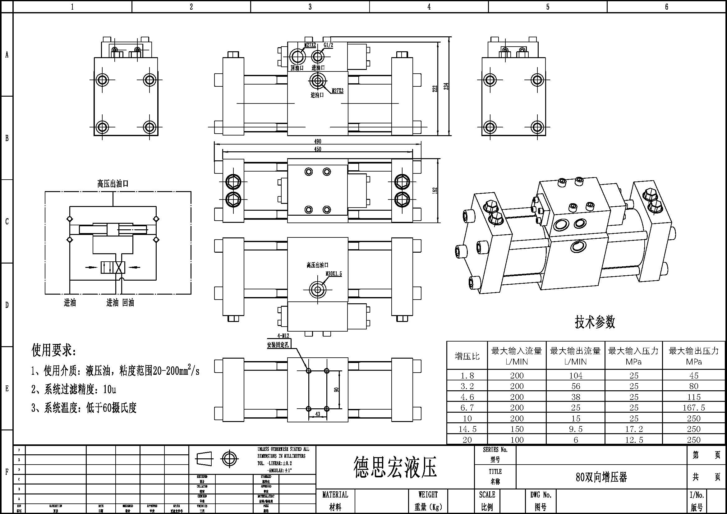 液壓增壓閥，液壓增壓器