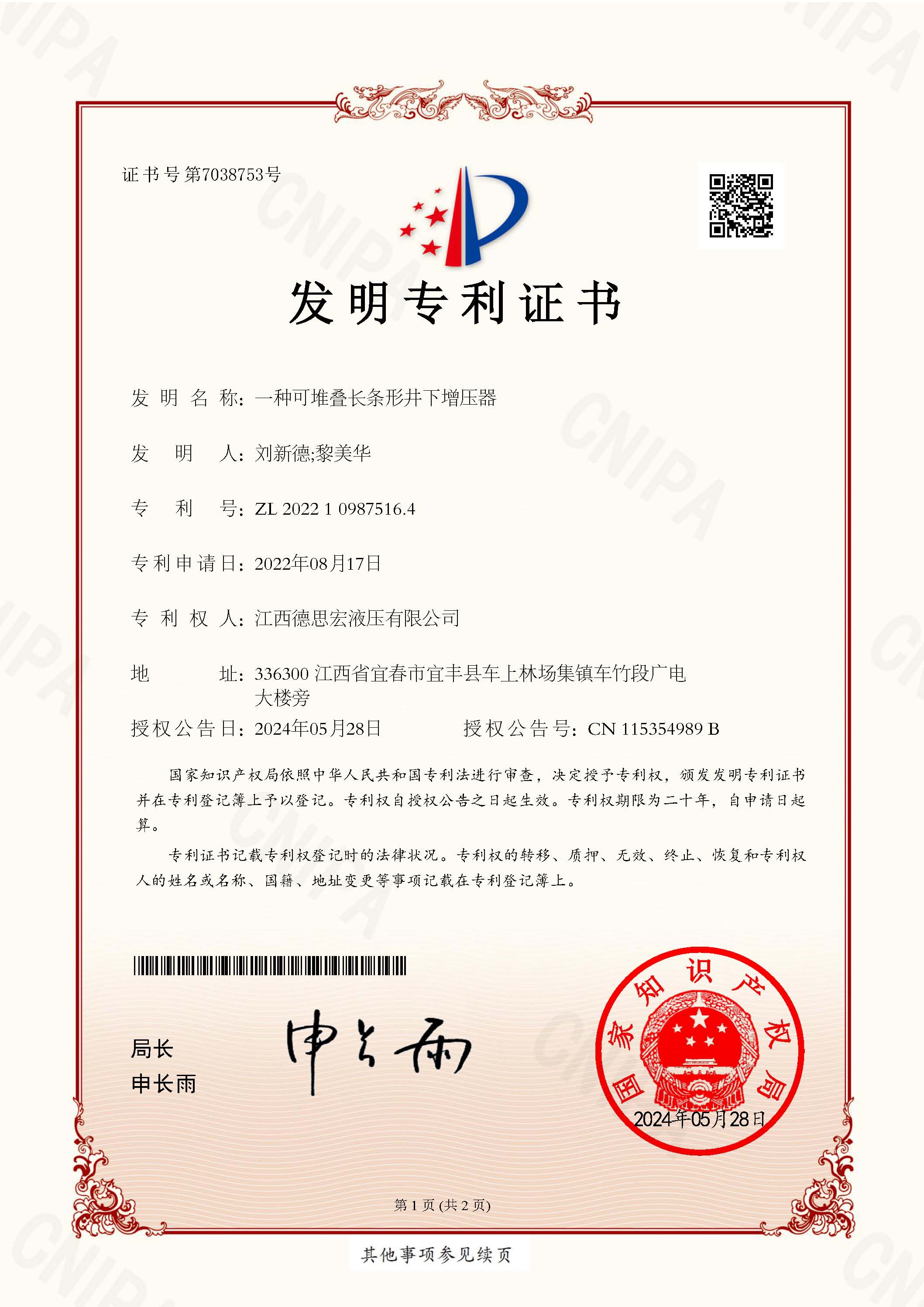 液壓增壓閥，液壓增壓器