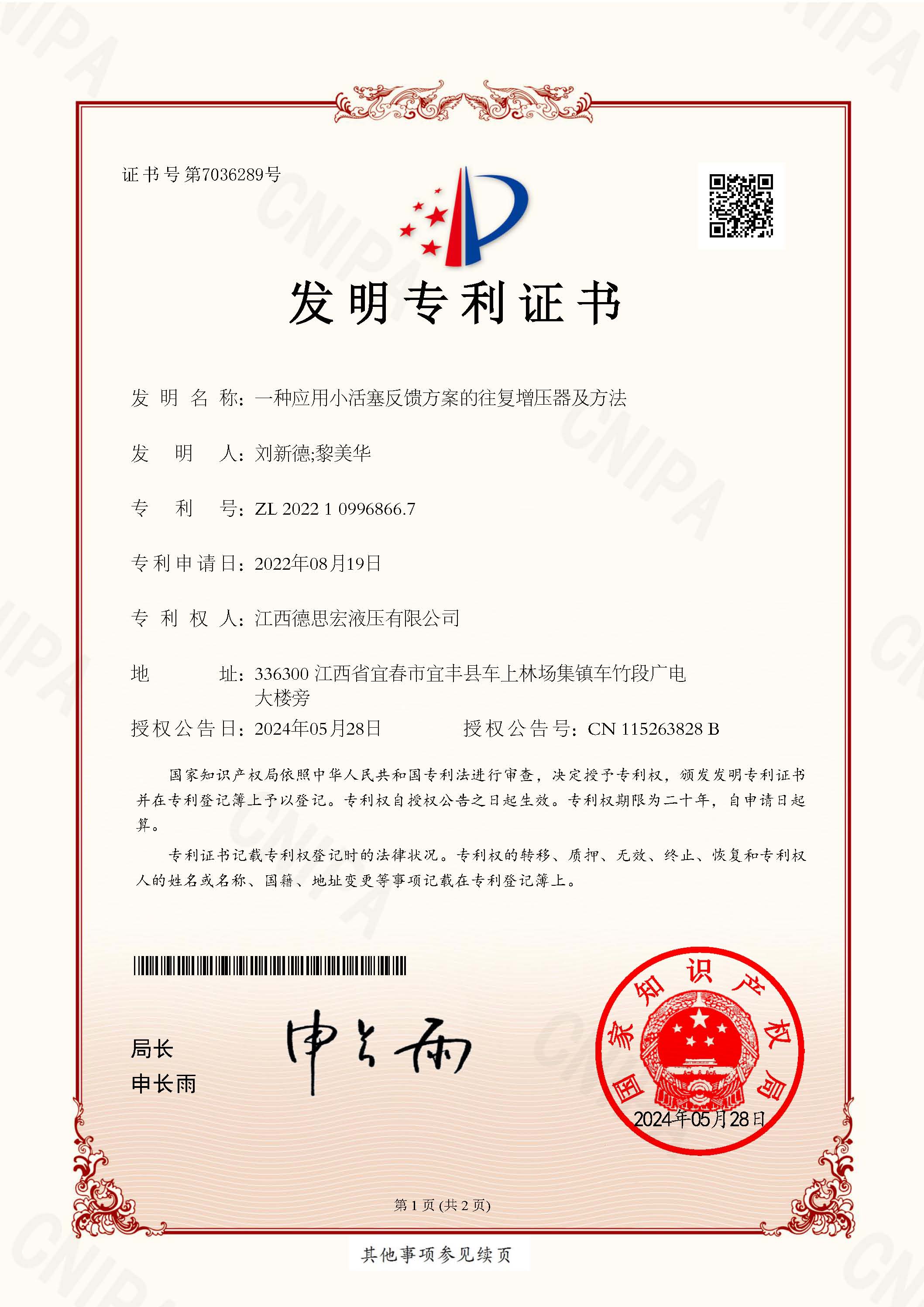液壓增壓閥，液壓增壓器